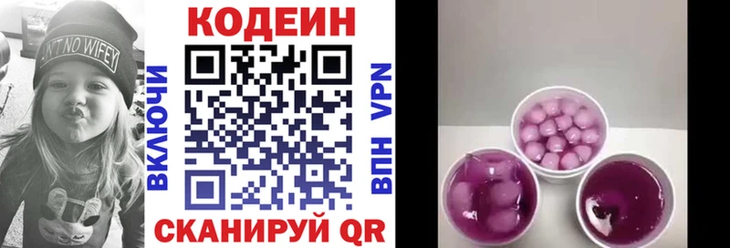 Кодеин напиток Lean (лин) Купить закладки Волхов